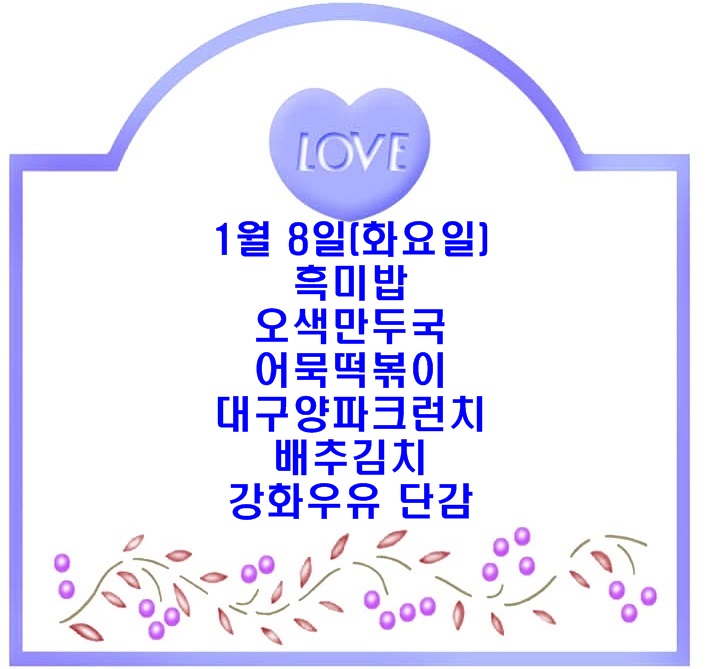 20190108식단