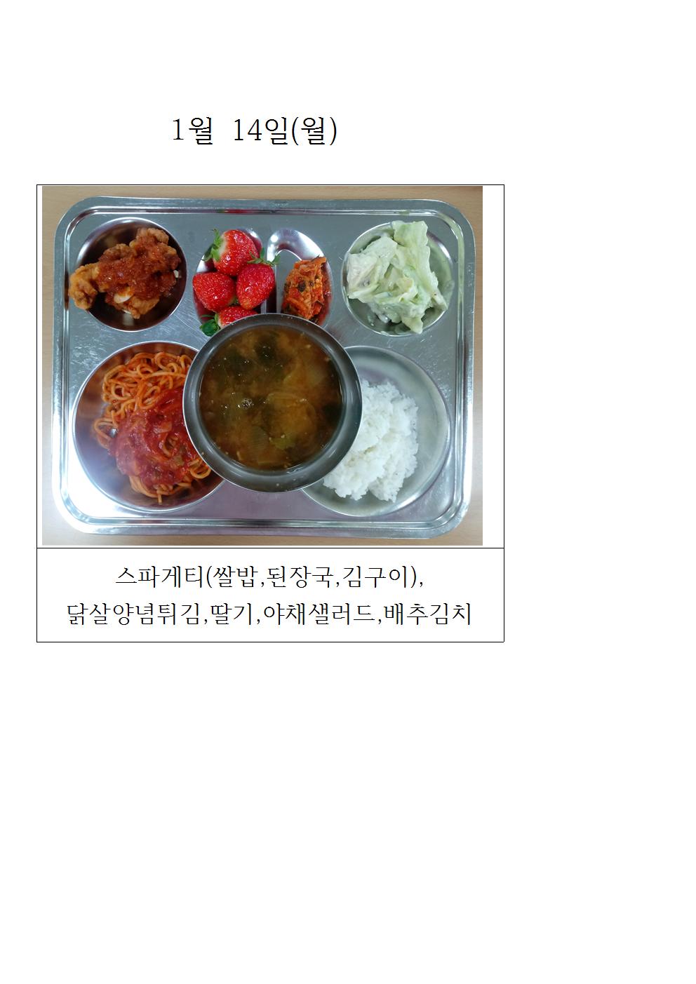 오늘의 식단 사진(1월 14일)001.jpg