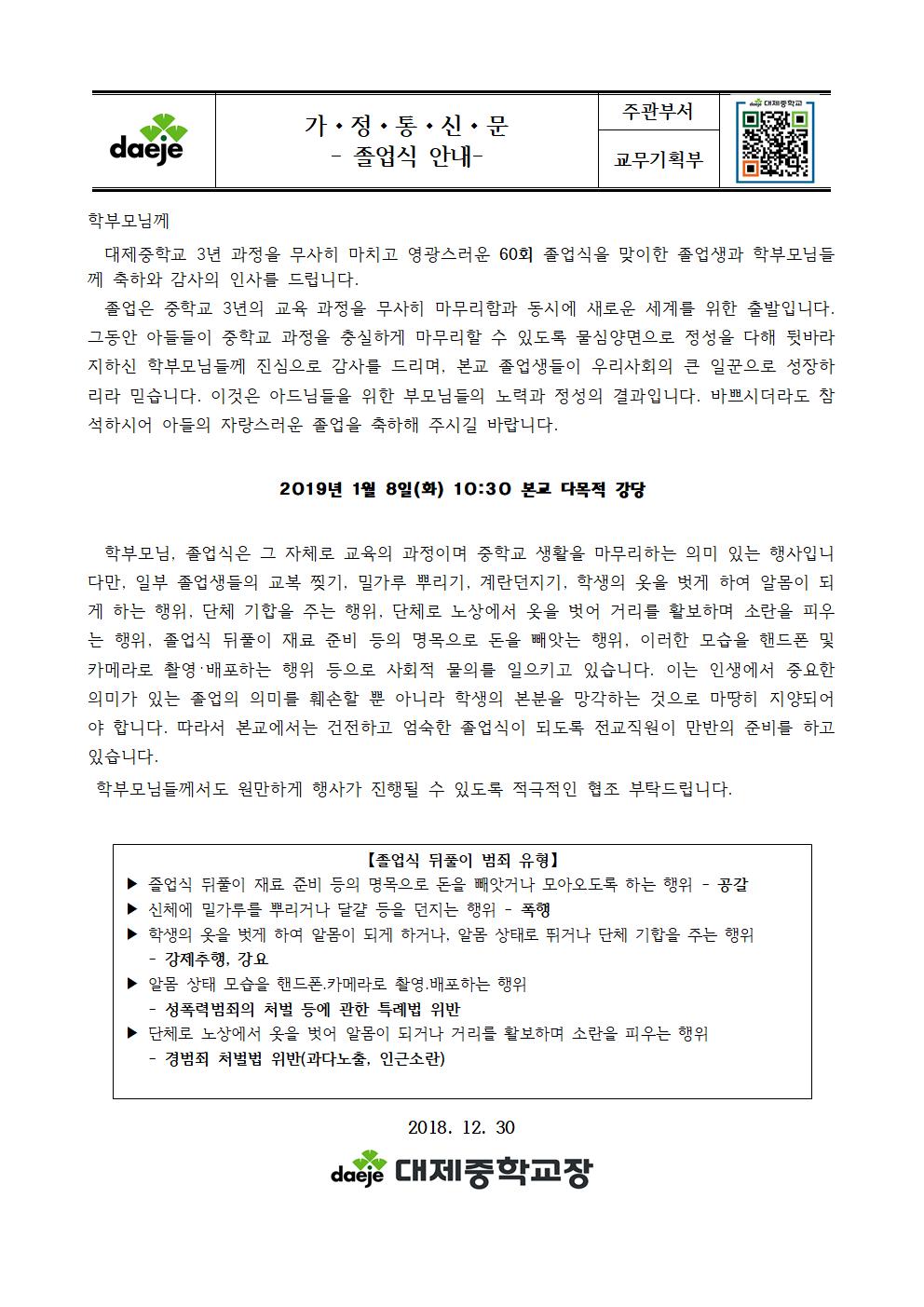 [가정통신문] 2018학년도 졸업식 안내001