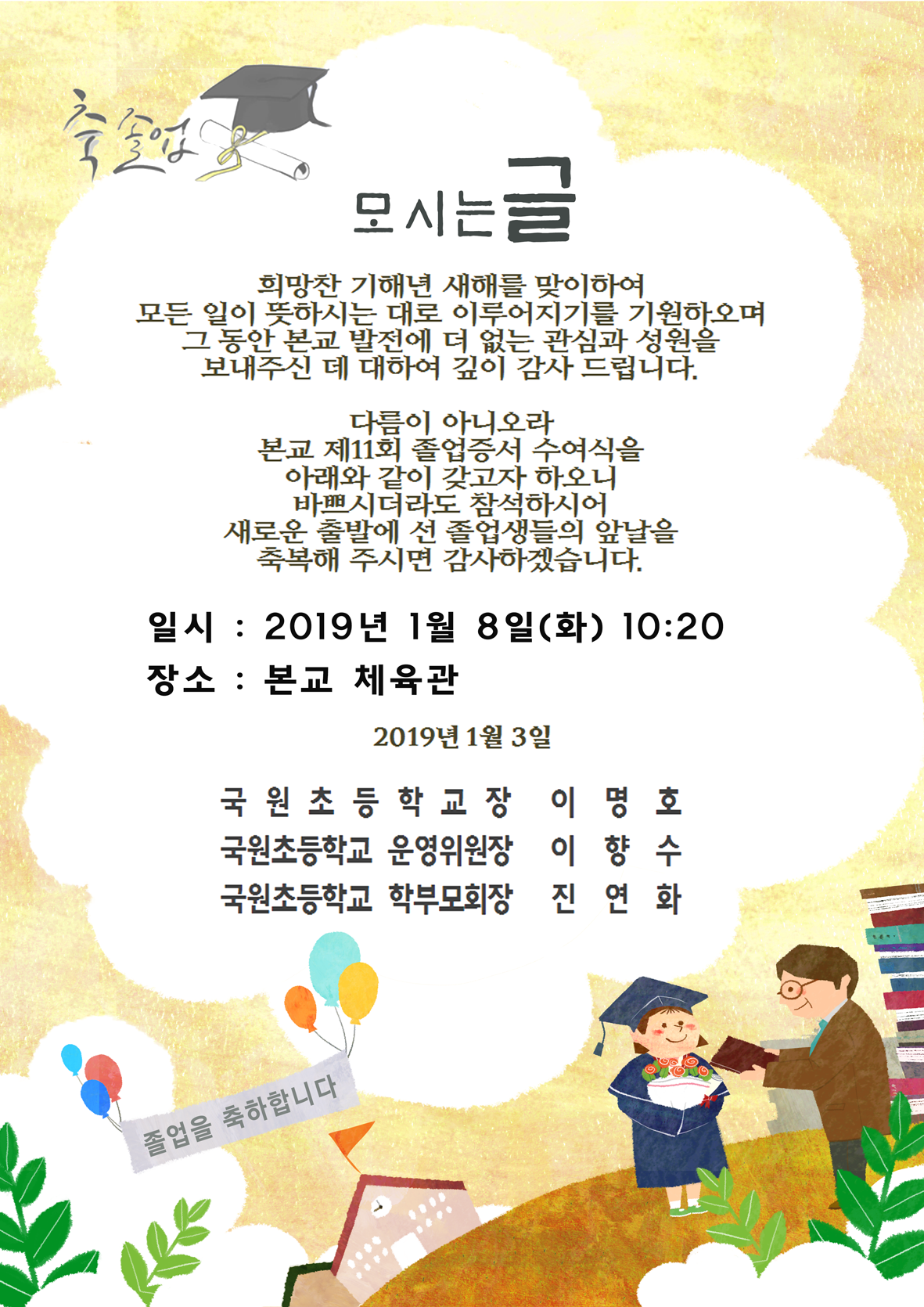 2018학년도 졸업식 안내장(2)-1