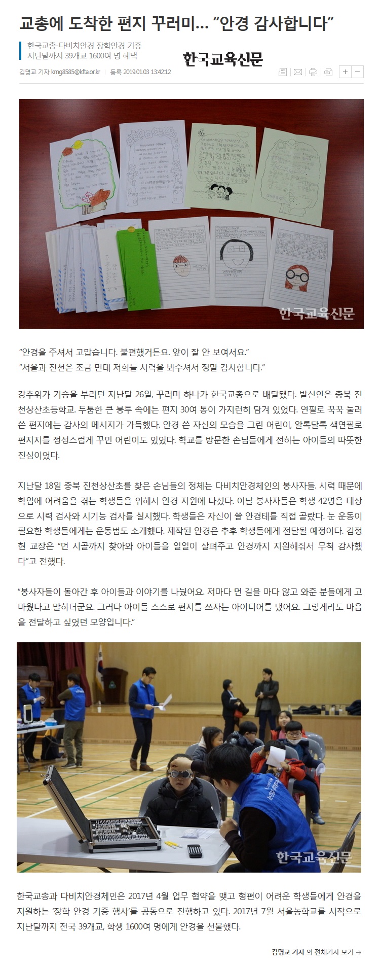 [스크랩]학생 안경지원 사업 및 눈운동 프로그램 실시2.jpg