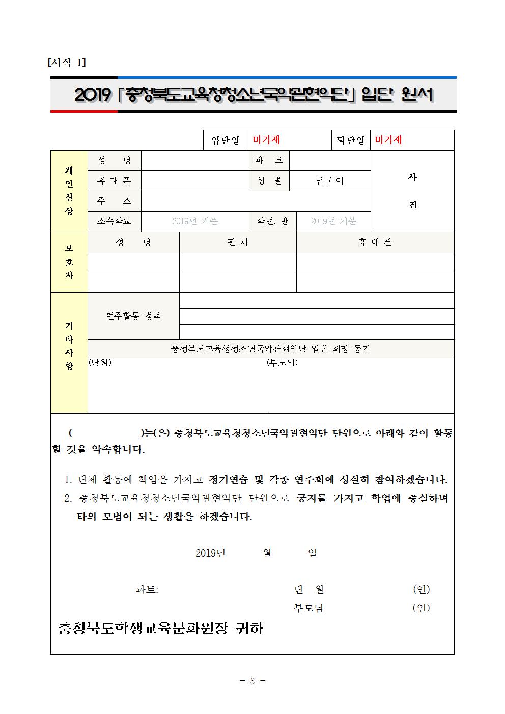 충청북도교육청청소년국악관현악단 신입 단원 선발 공고문003