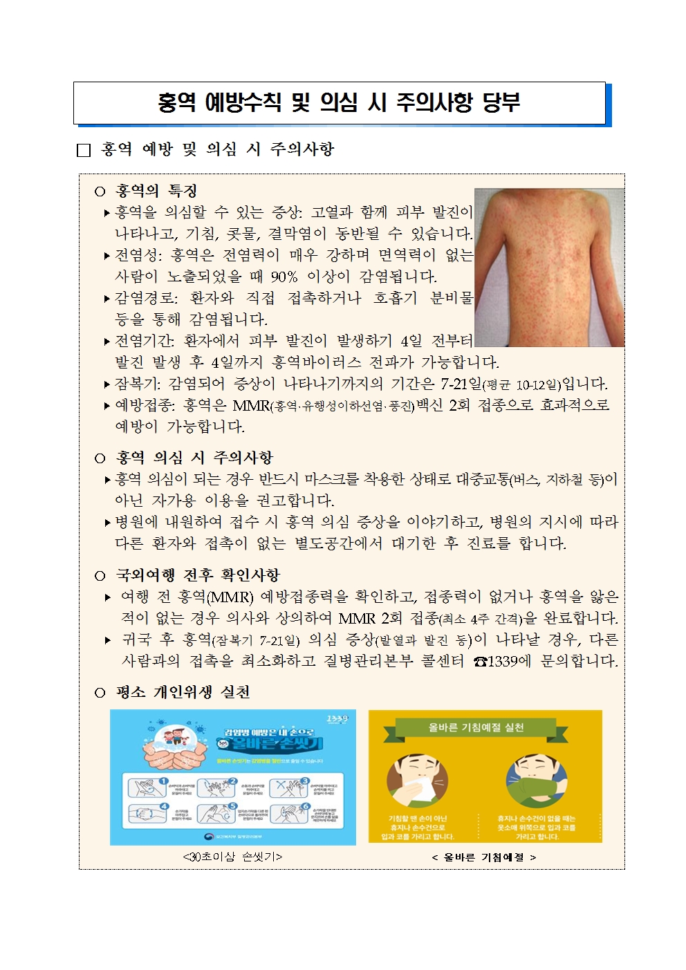 홍역예방수칙001