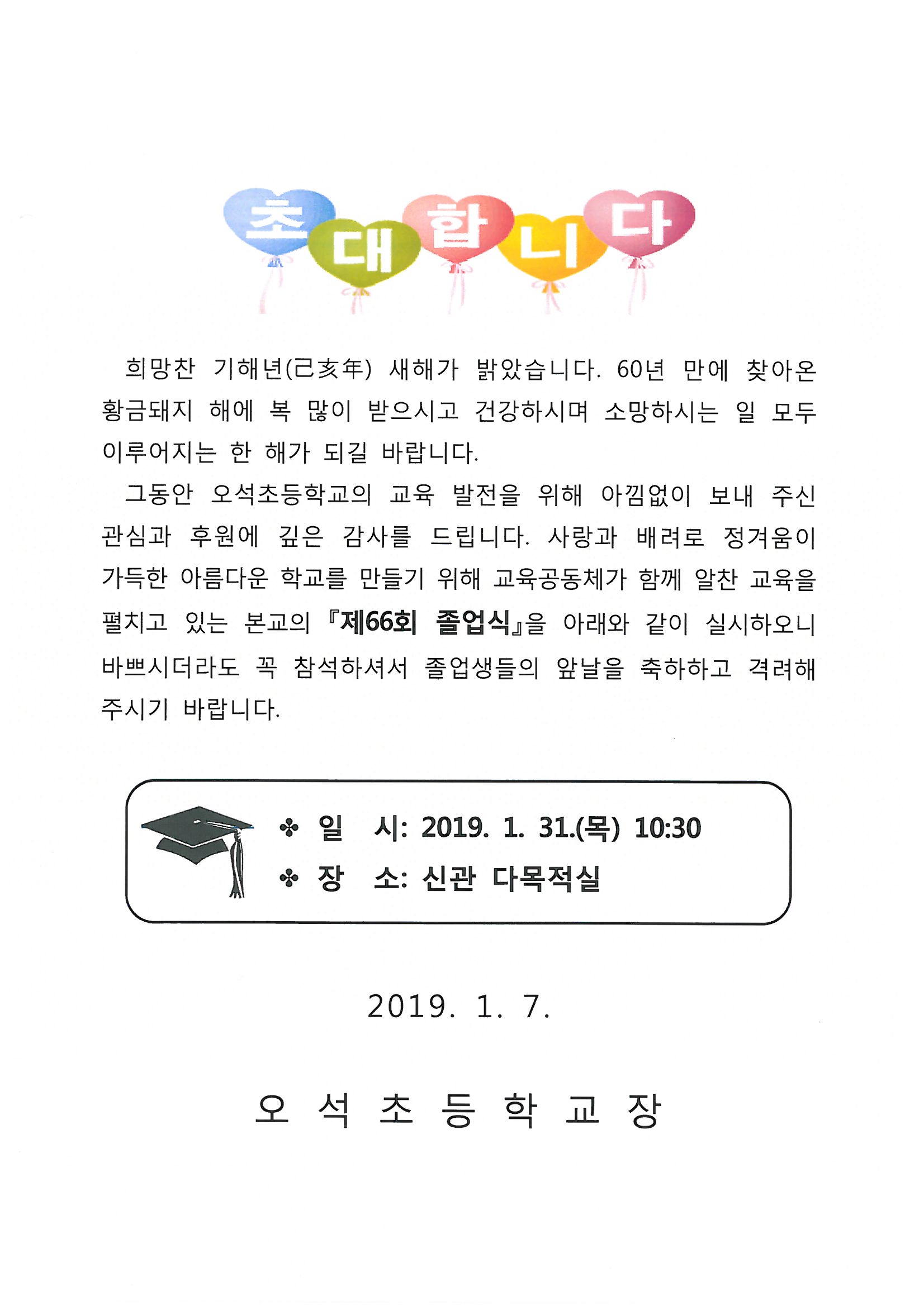 제66회 졸업식 초대장