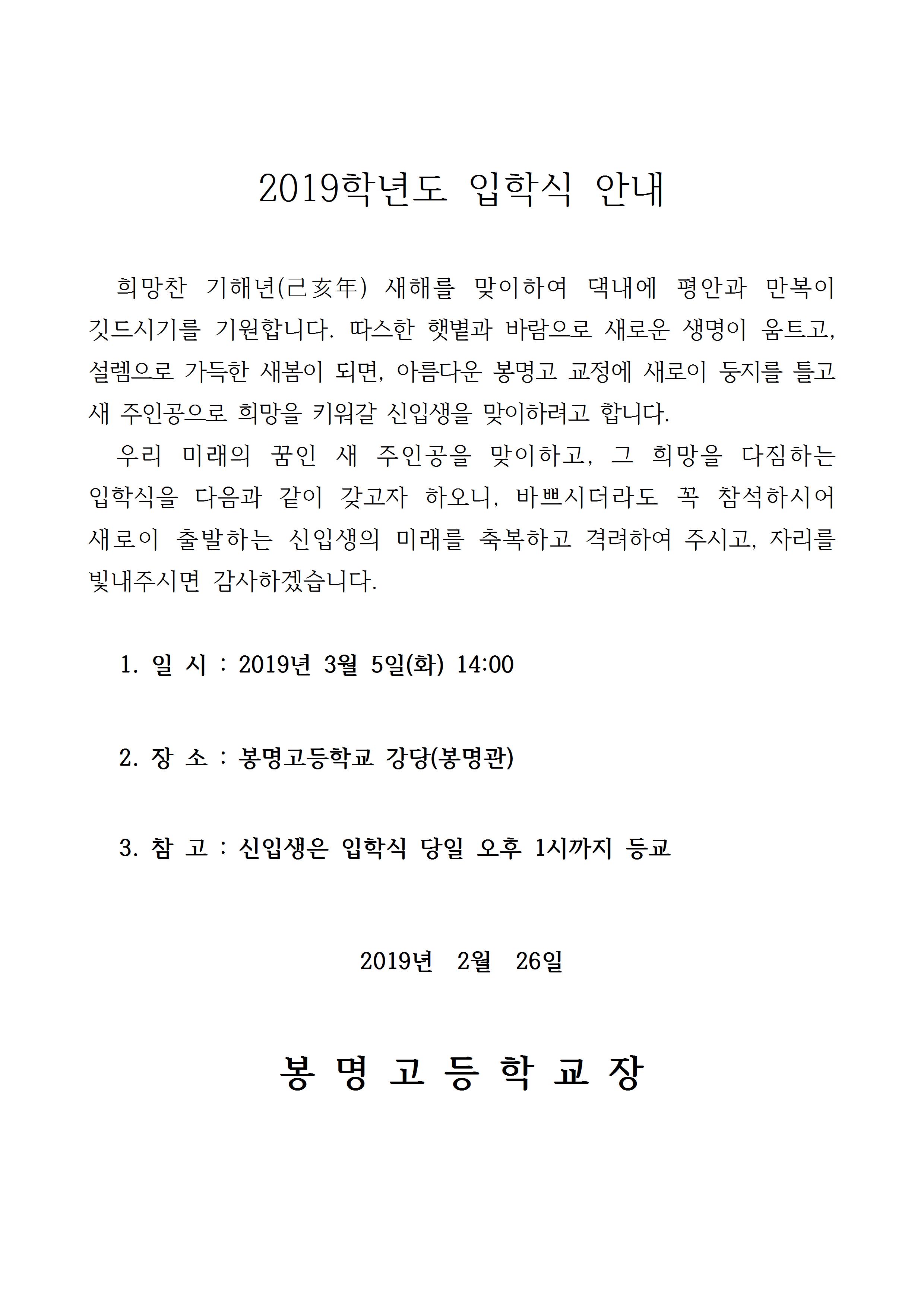 2019학년도 입학식 안내장001