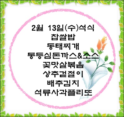 20190213 - 식단명(석)