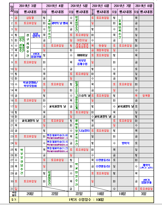 1학기 학사일정