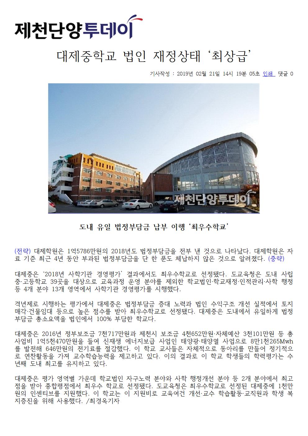 대제중학교 법인 재정상태 ‘최상급’001