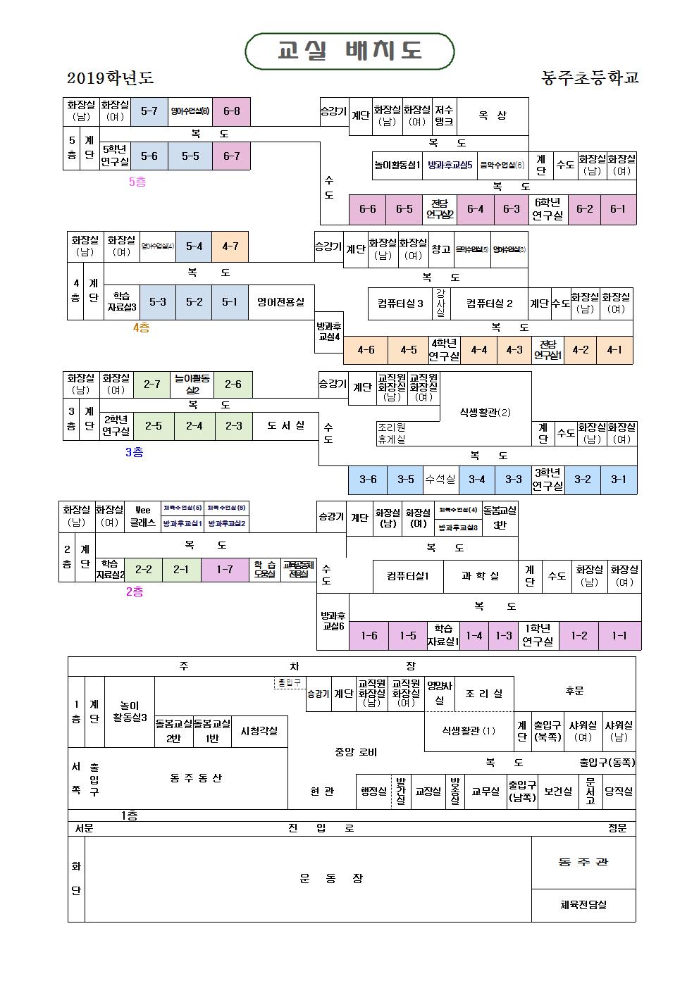 2019학년도 교실배치도001