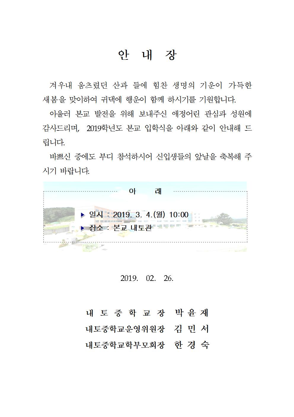 2019. 입학식 안내장001