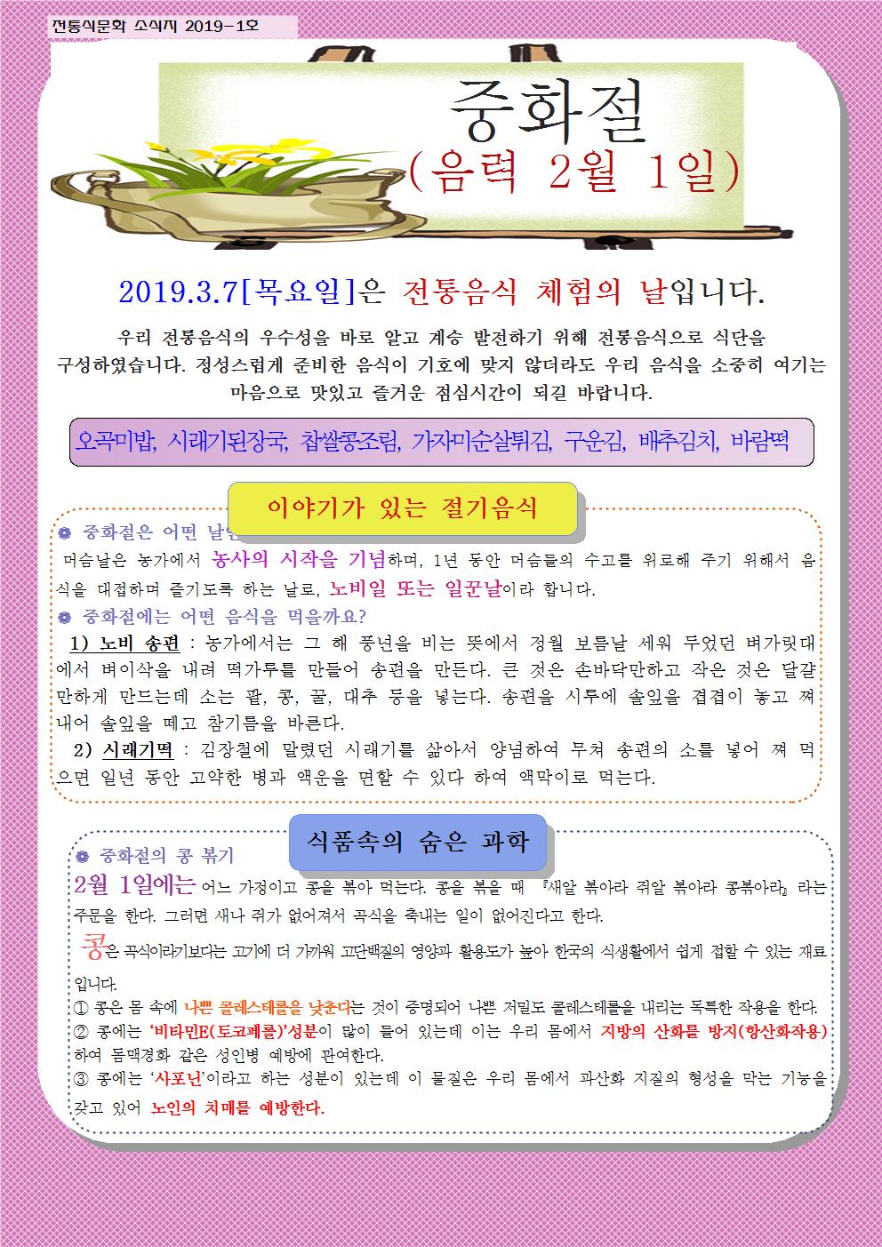 3월 전통식문화 소식지001