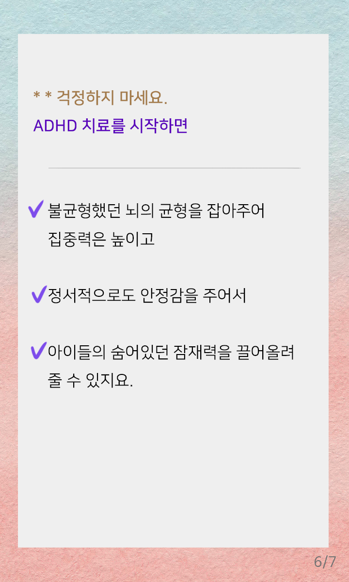 1호_초등_ADHD_06