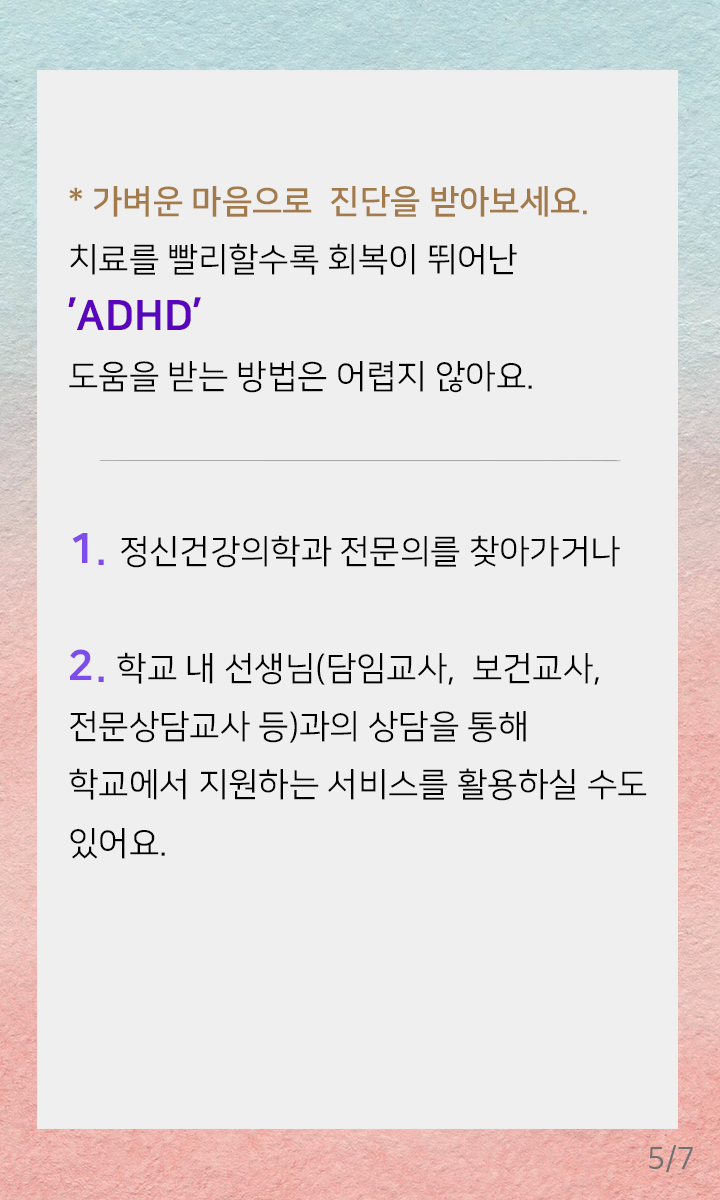 1호_초등_ADHD_05