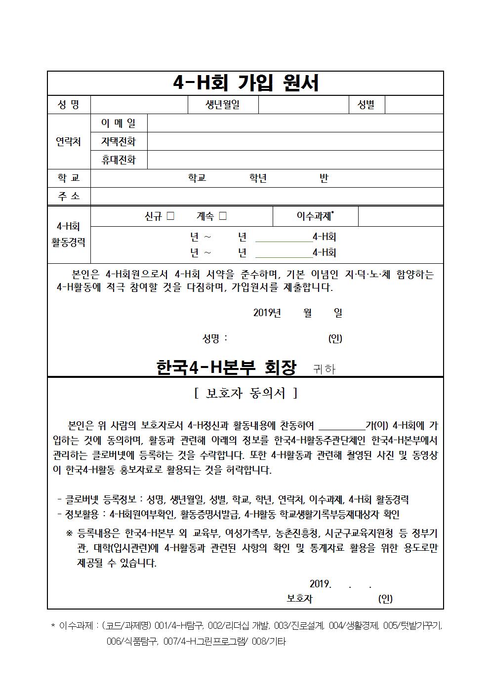 제2019-38호 청주여중 4-H 가입 안내002