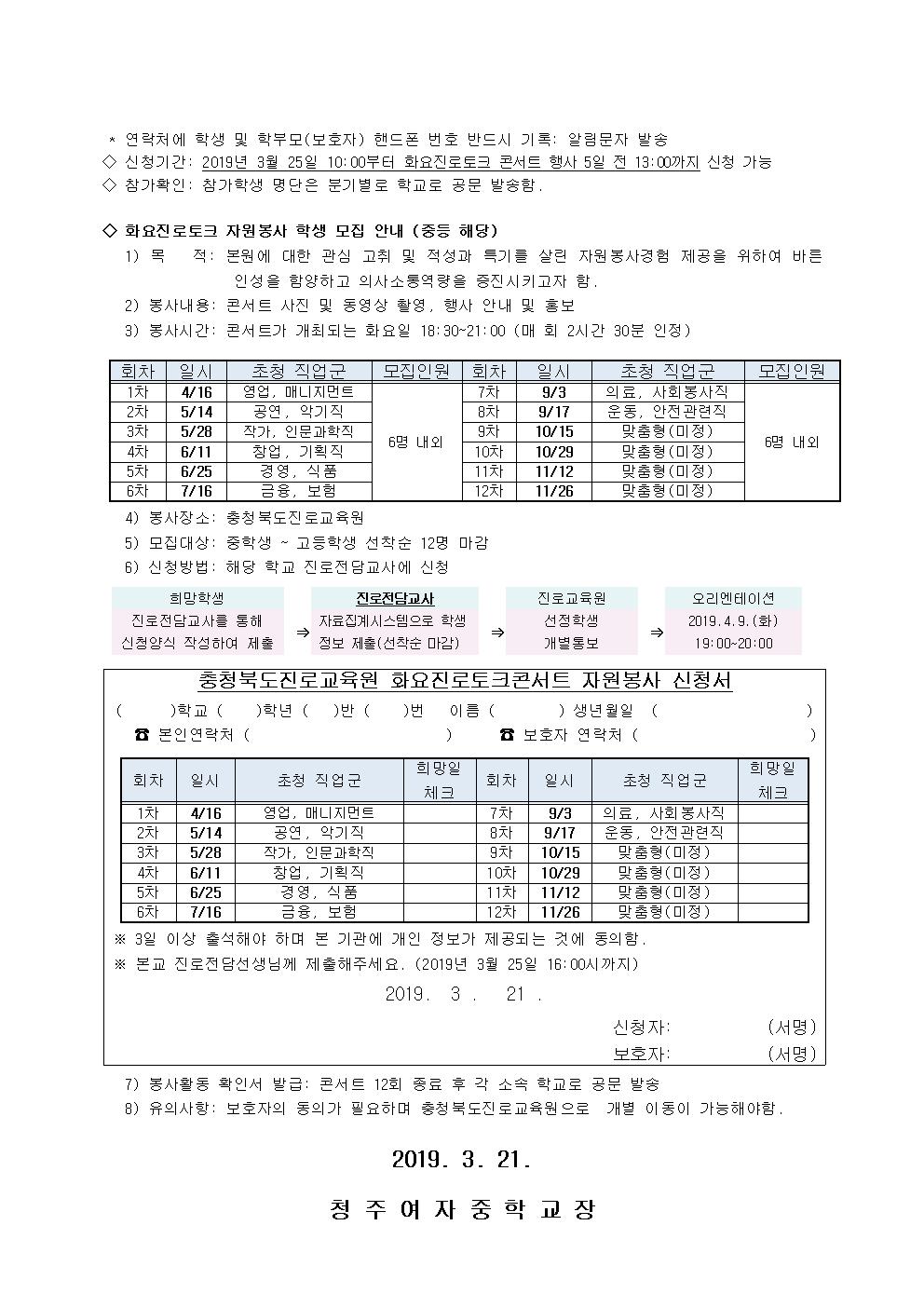 제2019-33호 2019. 화요진로토크 콘서트 운영 안내 가정통신문002