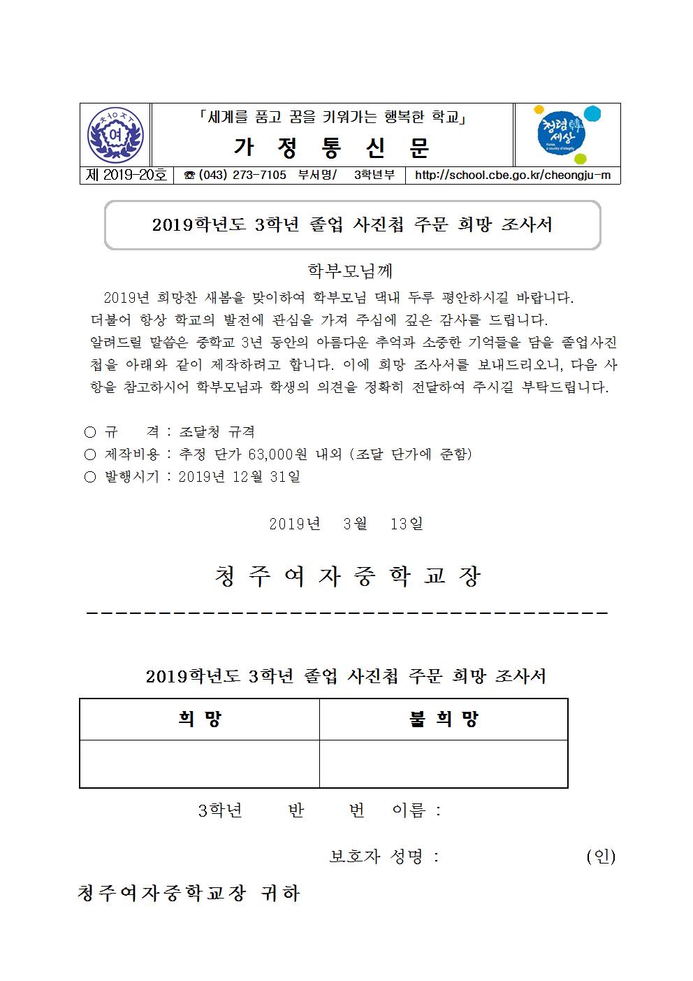 제2019-20호 2019졸업앨범 구입희망조사001