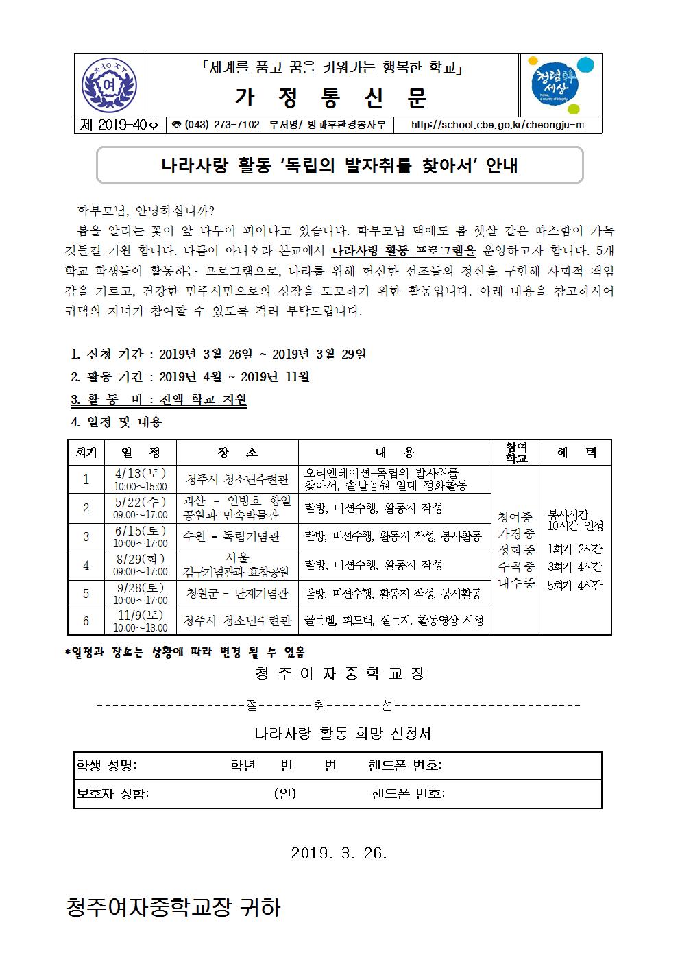 제2019-40호 나라사랑 활동-독립의 발자취를 찾아서 안내001