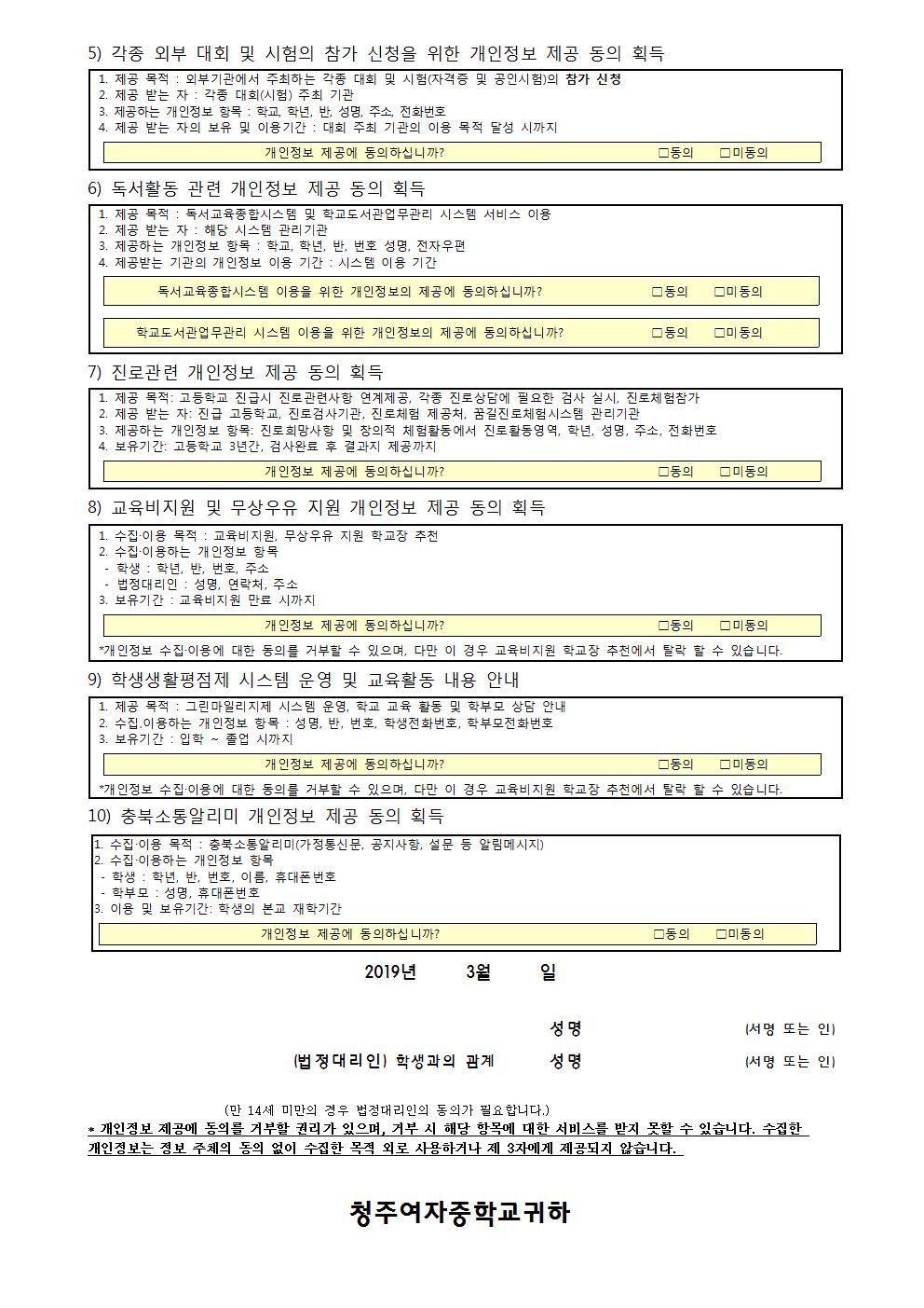 제2019-41호 2019. 개인정보 처리 동의서002