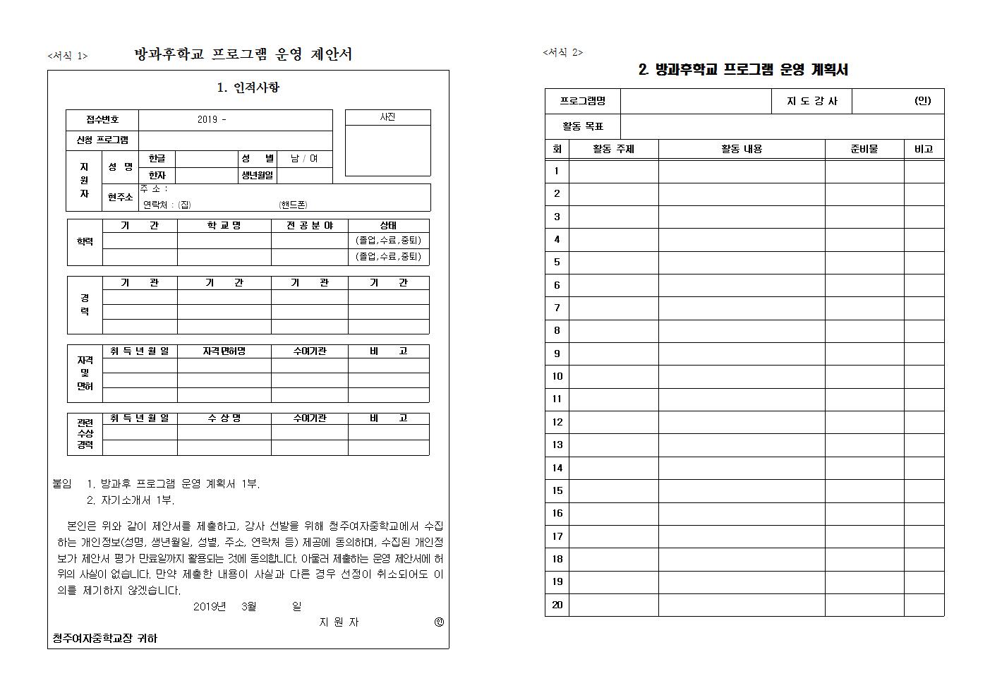 방과후학교 개인위탁 외부강사  공모002