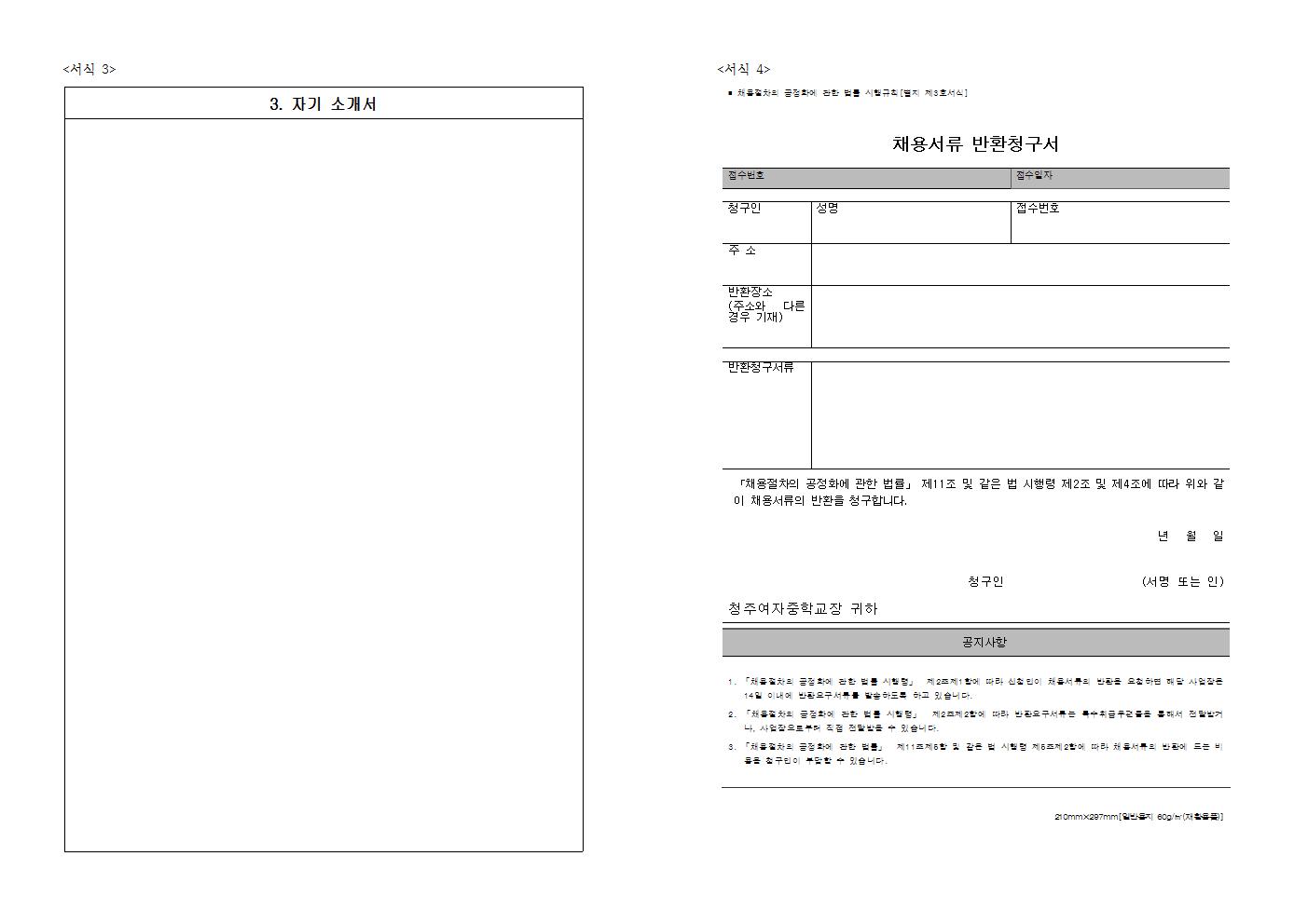 방과후학교 개인위탁 외부강사  공모003