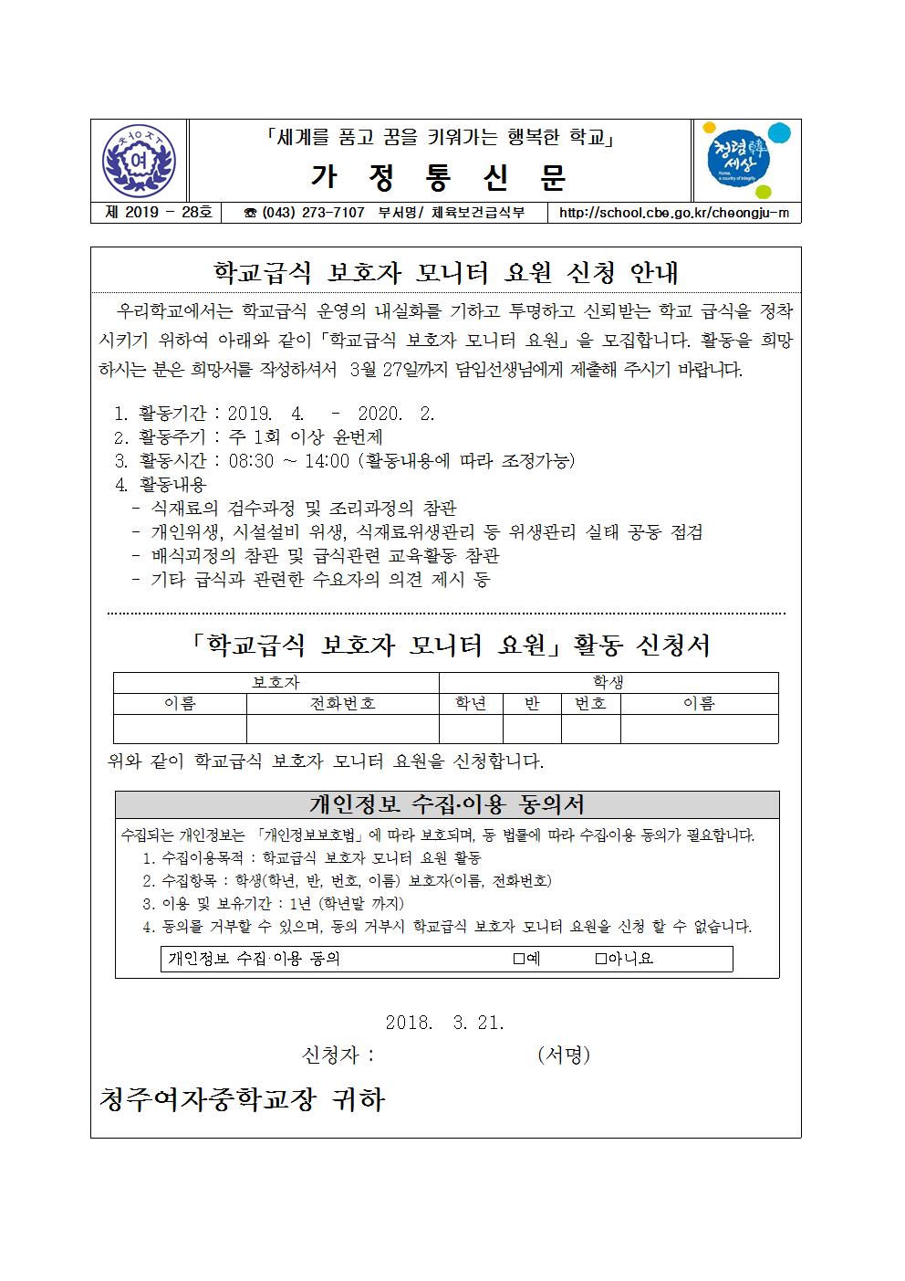 제2019-28호 학교급식 보호자 모니터 요원 신청 안내001