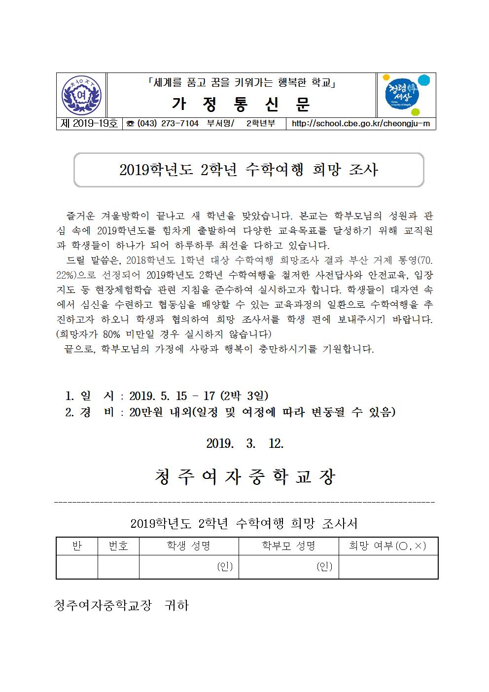 제2019-19호 2019. 2학년 수학여행 희망 조사가정통신문001