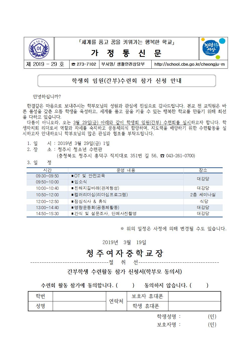 제2019-29호 학생회 임원(간부) 간부수련회 안내001