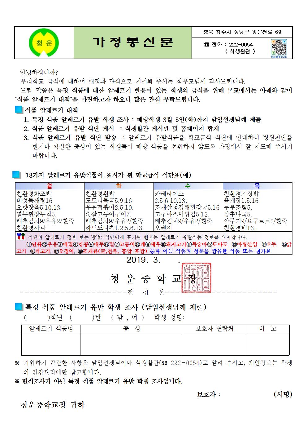 2019. 식품알레르기조사표001