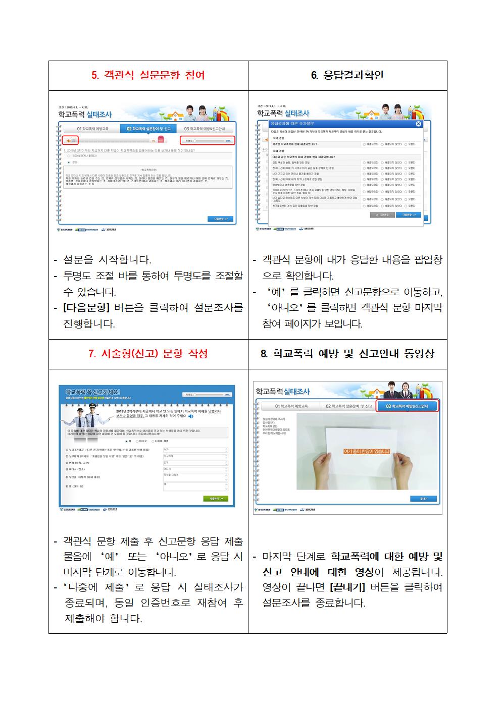 학교폭력 실대조사 참여방법004