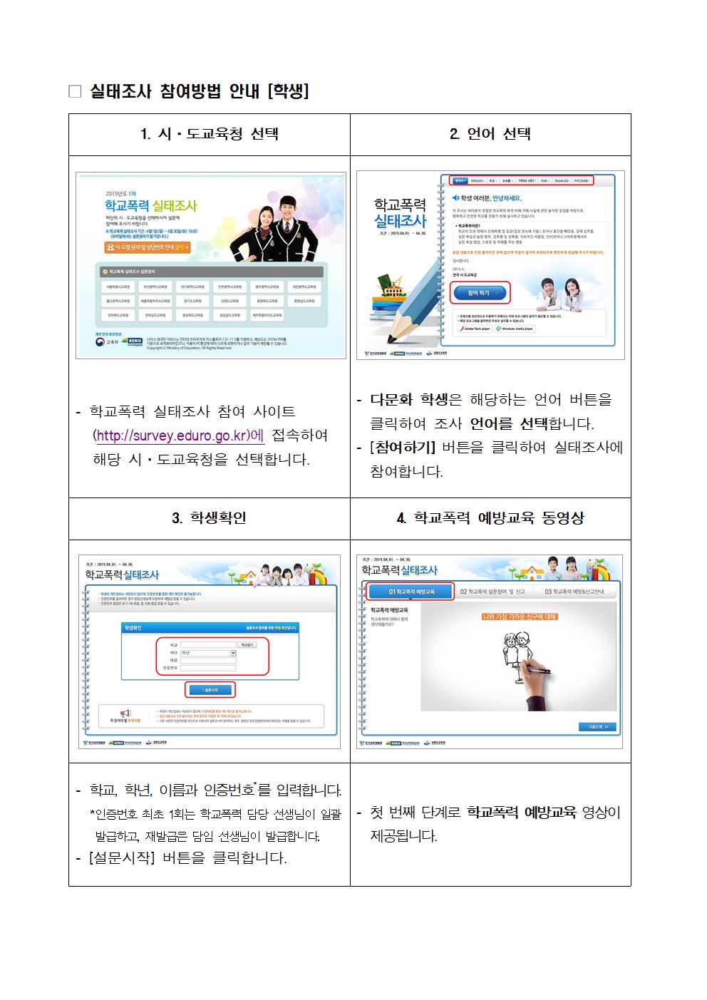 학교폭력 실대조사 참여방법003