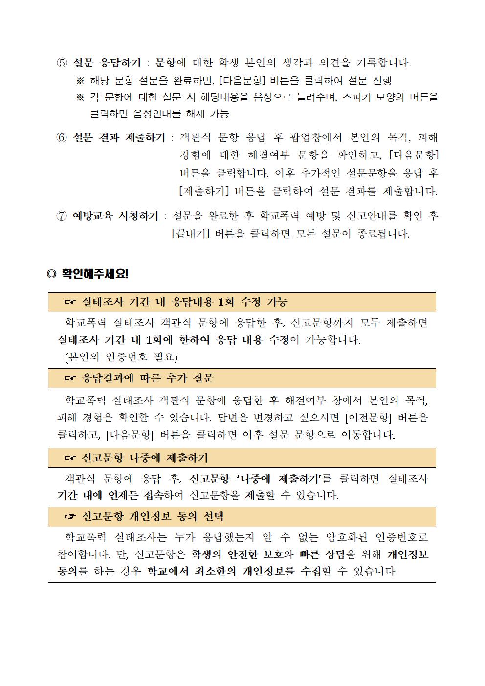 학교폭력 실대조사 참여방법002