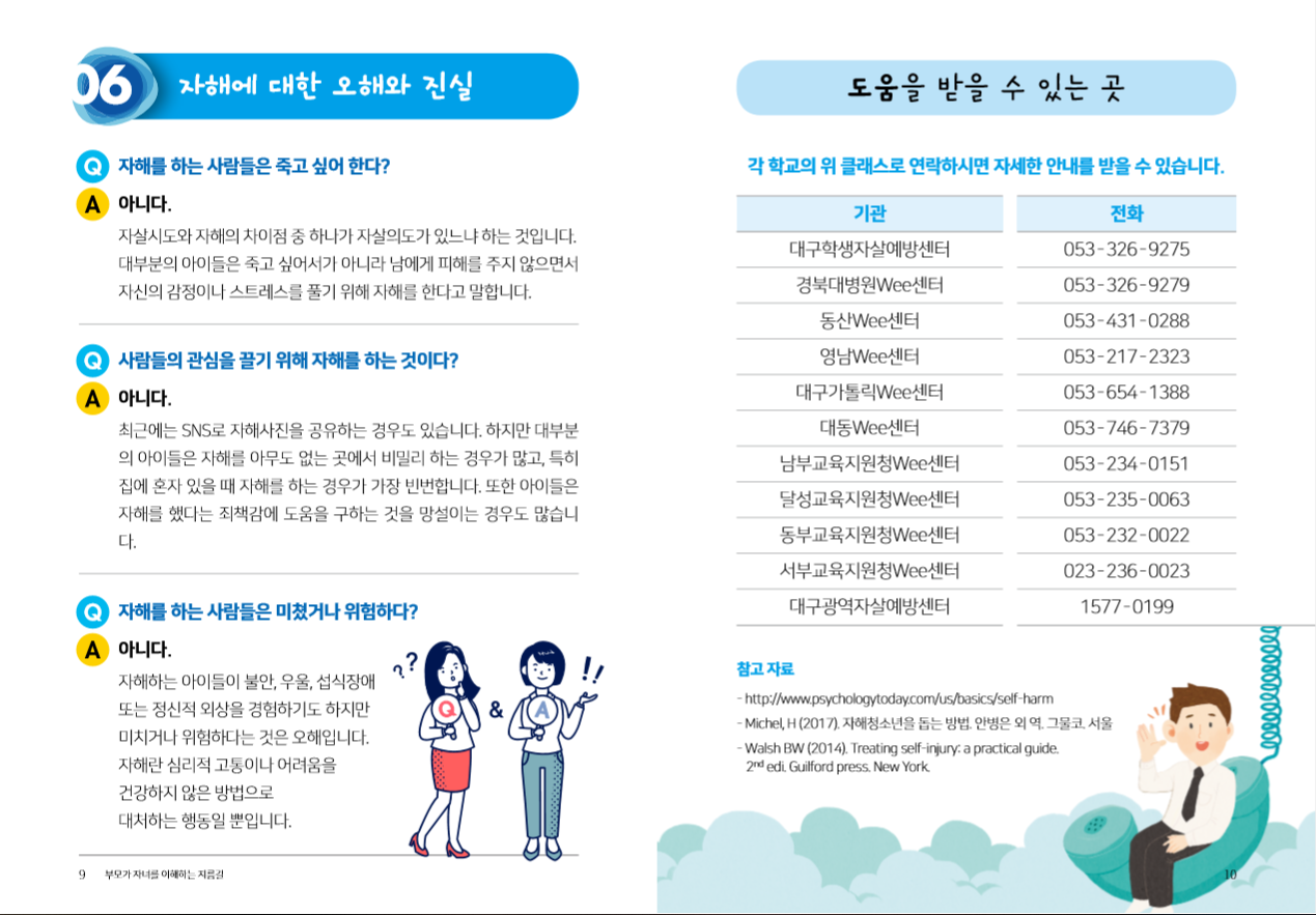 학부모자해6