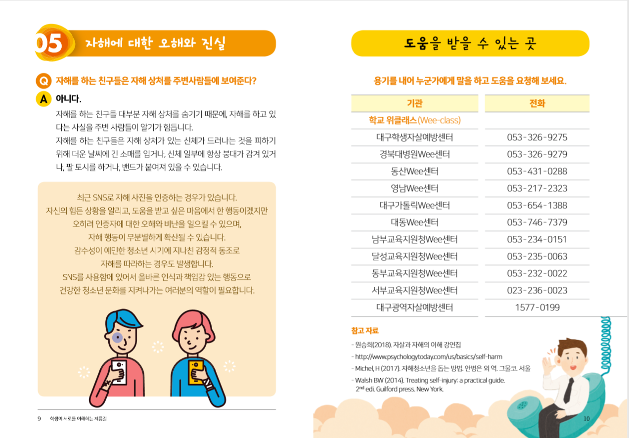 학생자해6