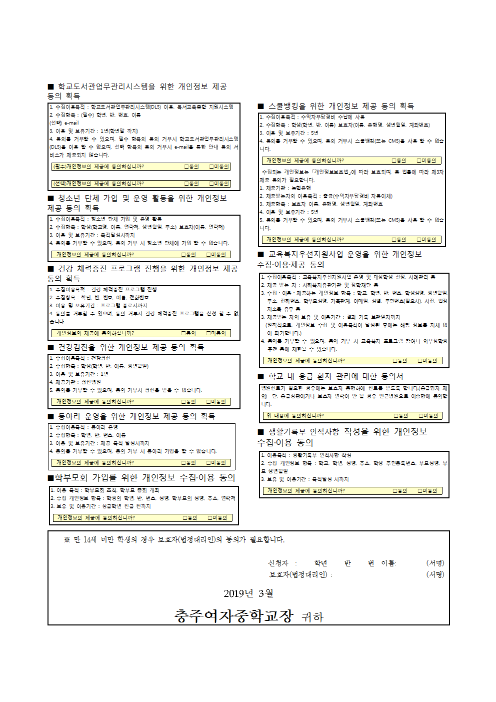 6-개인정보 수집이용 동의서002