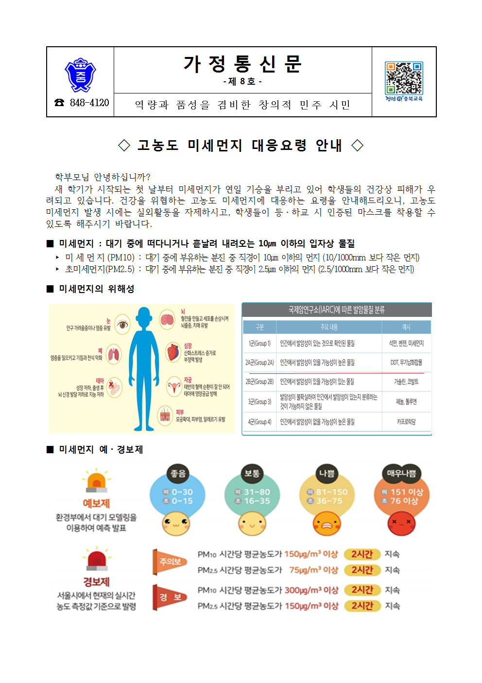 8-고농도 미세먼지 대응요령 안내001