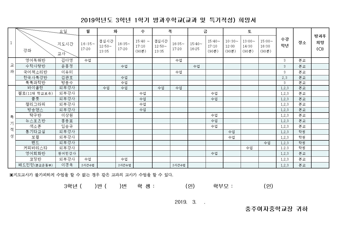 10-2019년 1학기 방과후학교 참여 희망조사서004