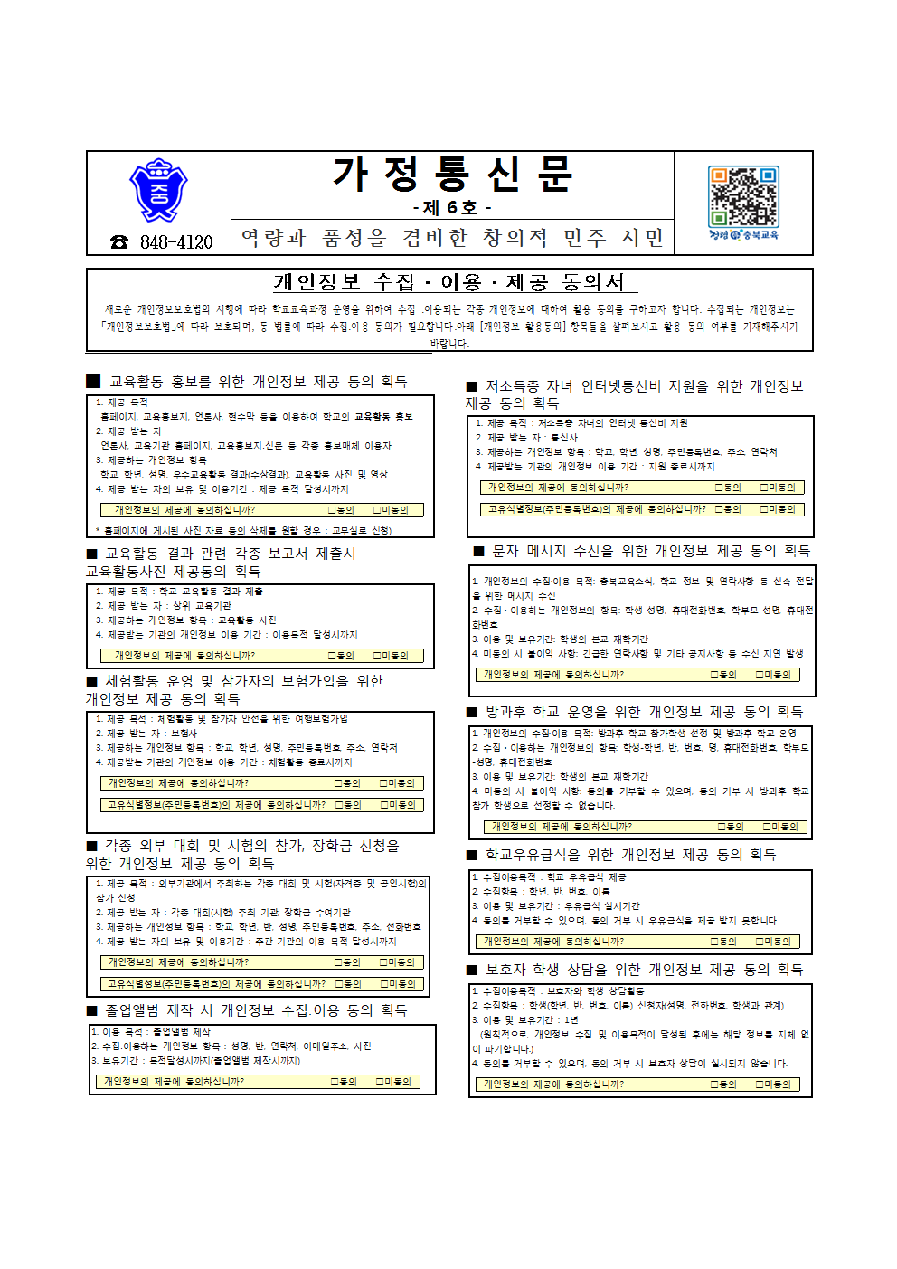 6-개인정보 수집이용 동의서001