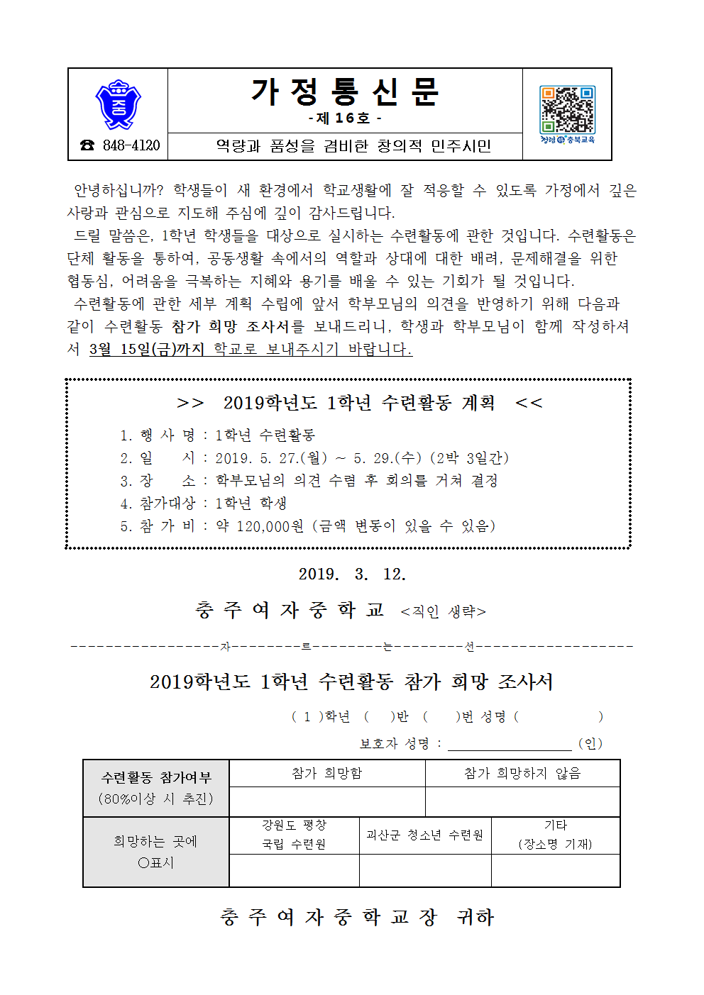 16-1학년 수련회 참가 희망조사 수정001