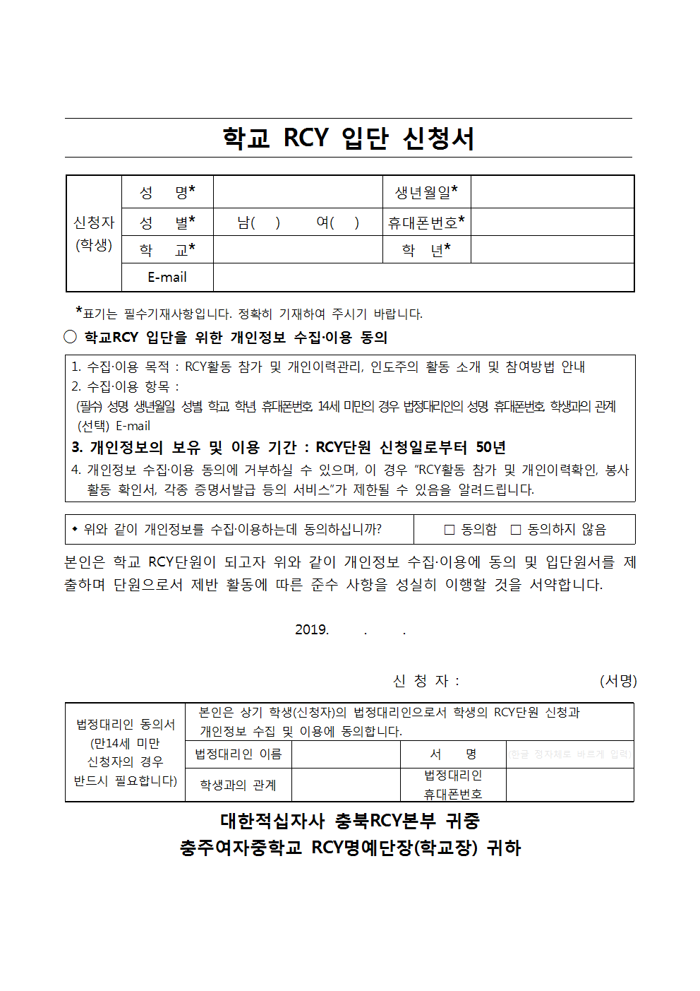 12-2019. RCY 입단신청서002