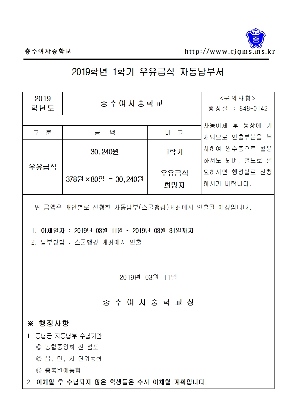 13- 1학기 우유급식비 자동납부안내문001(1)