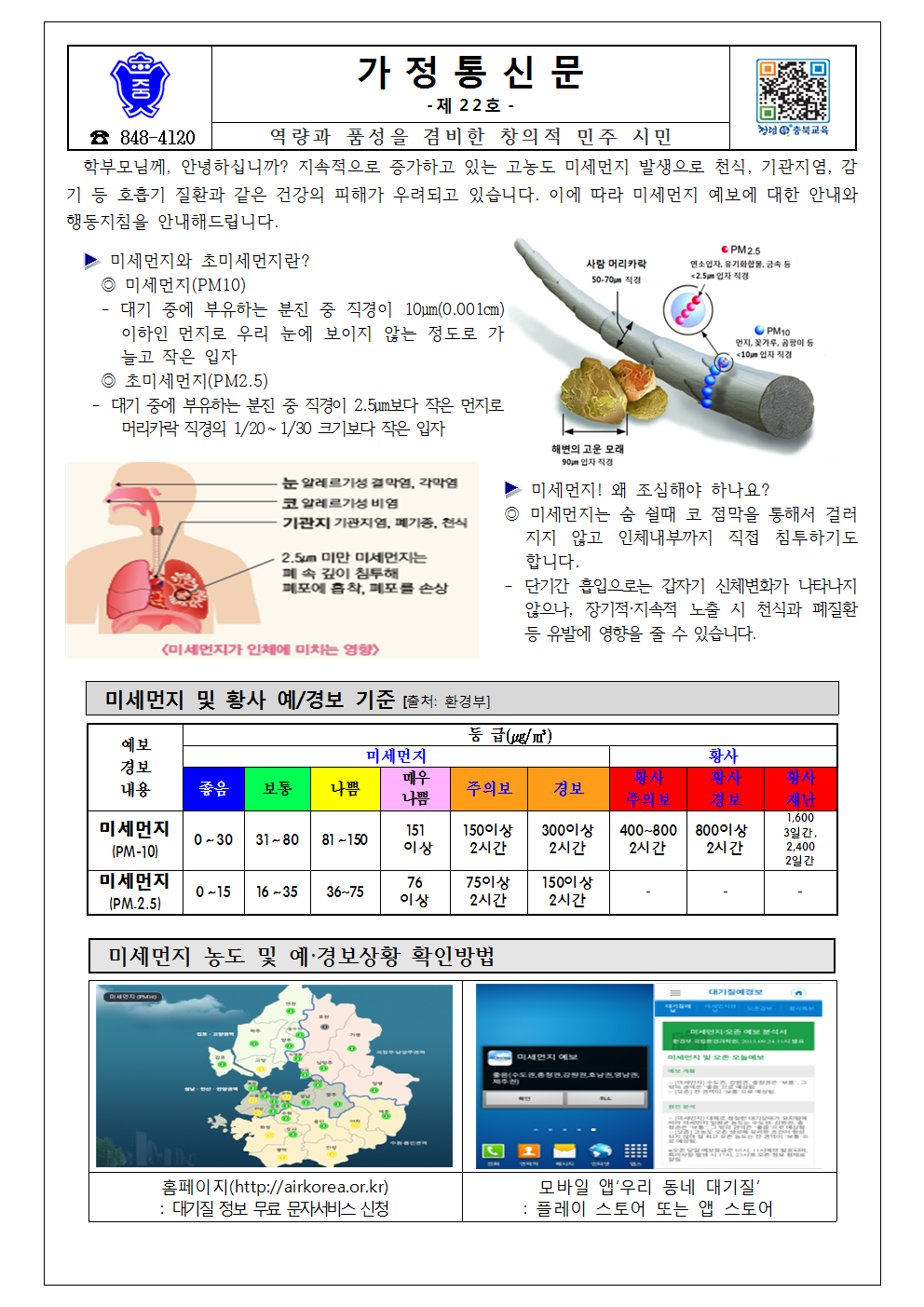 22-고농도 미세먼지 예방001