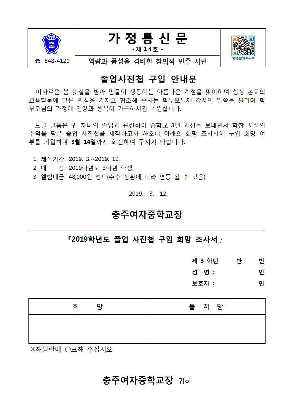 14-2019학년도 졸업사진첩 구입 희망 조사 001