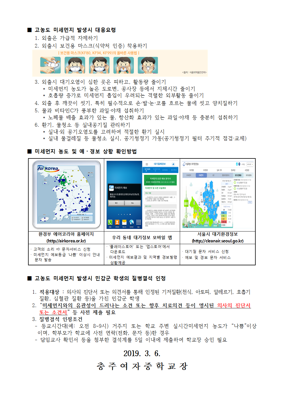 8-고농도 미세먼지 대응요령 안내002