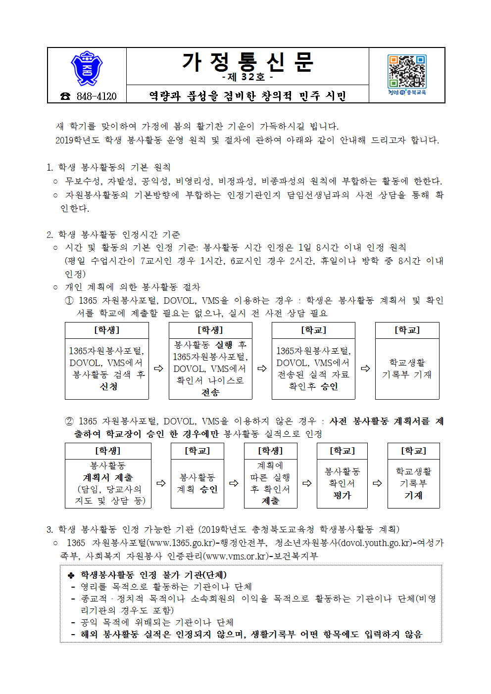 32-2019학년도 학생 봉사활동 안내)(1)001