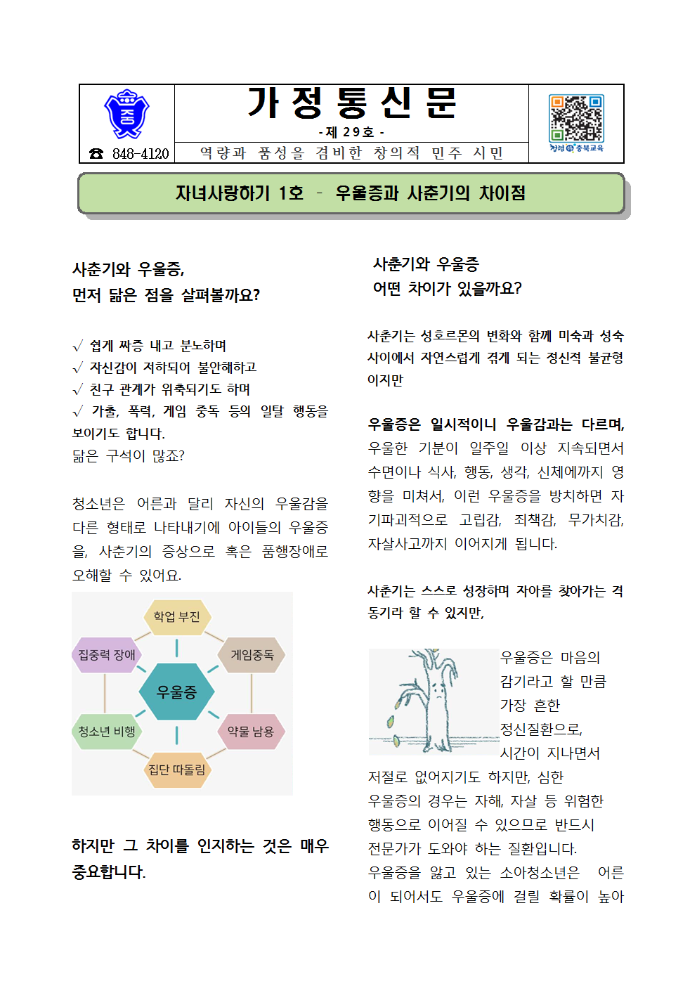 29-자녀사랑하기 뉴스레터 1호001