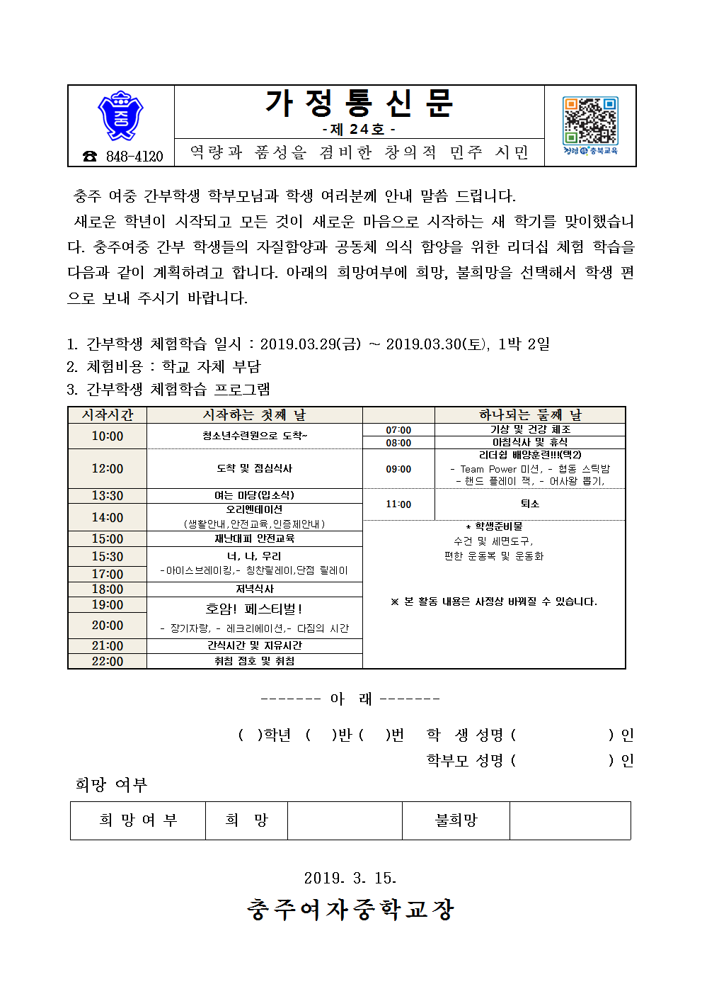 24-2019학년도간부학생 체험활동 희망001