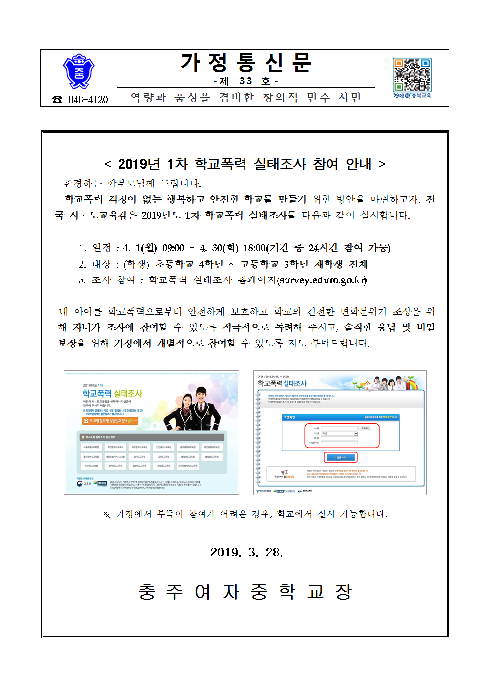 33-2019년 1차 학교폭력 실태조사001