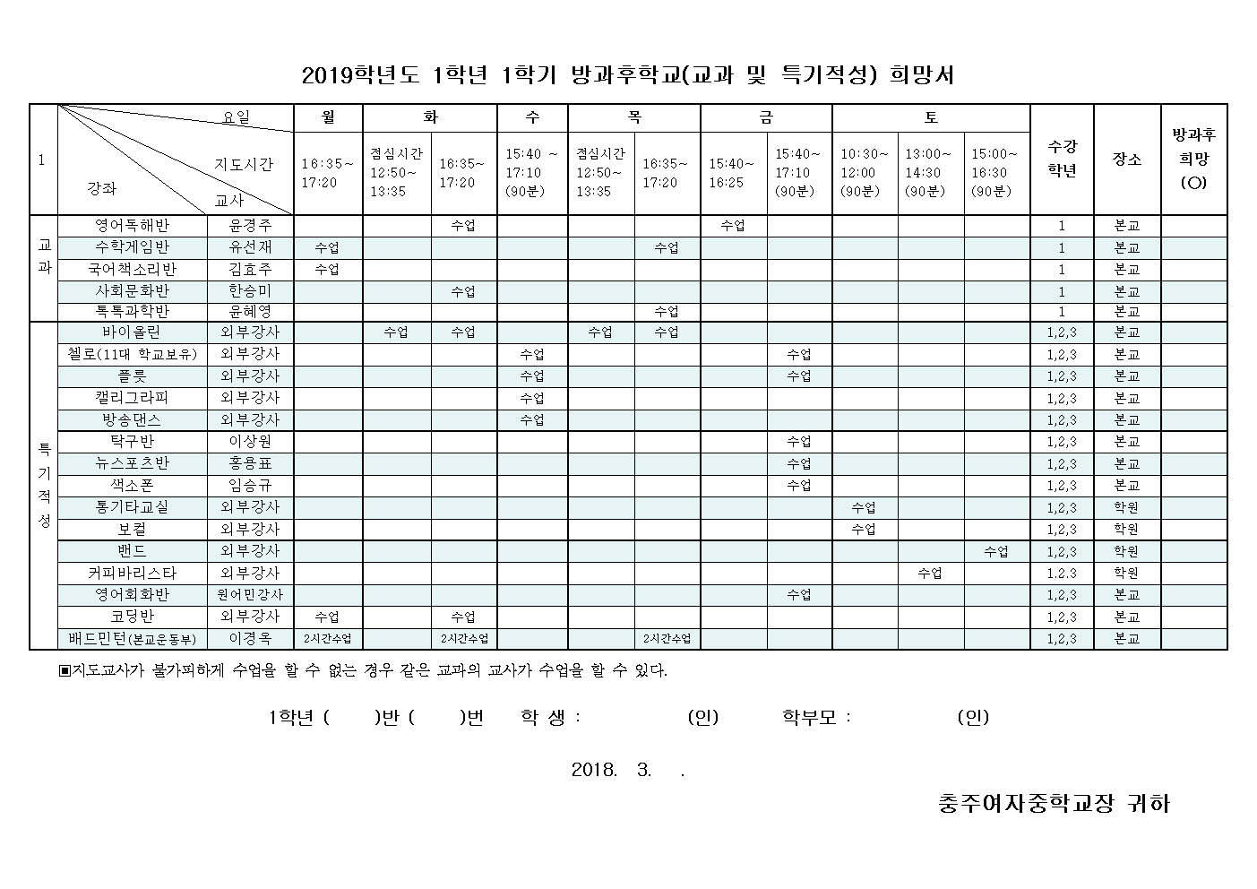 10-2019년 1학기 방과후학교 참여 희망조사서002