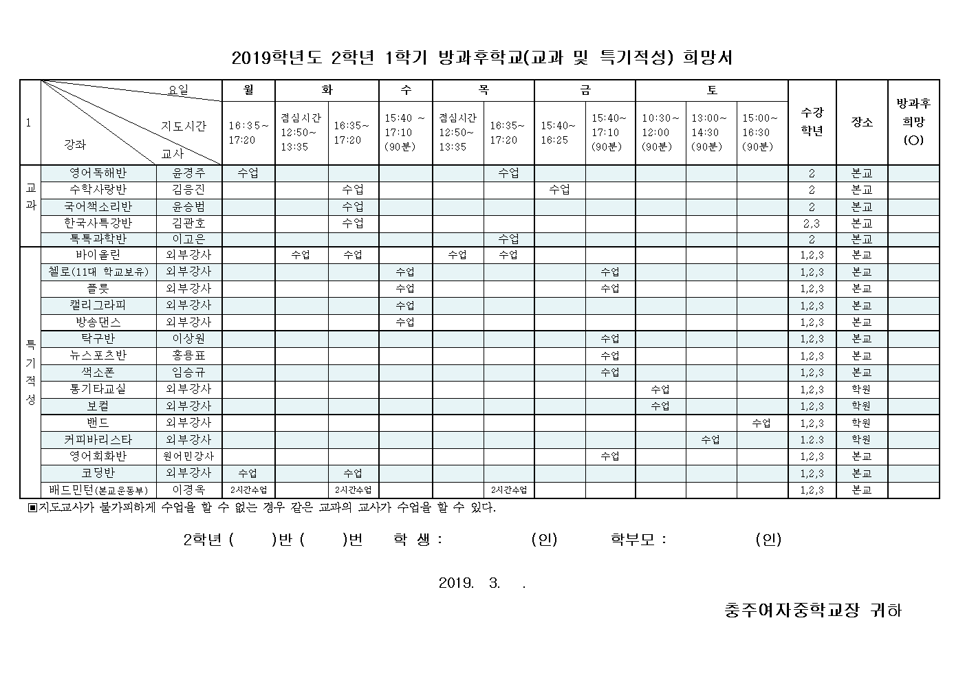 10-2019년 1학기 방과후학교 참여 희망조사서003