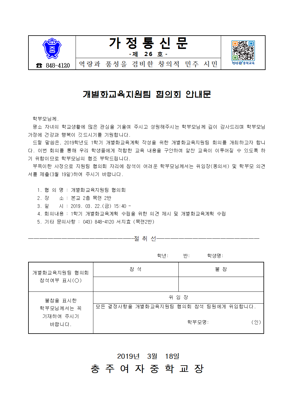 26-2019.개별화교육지원팀 협의회 001